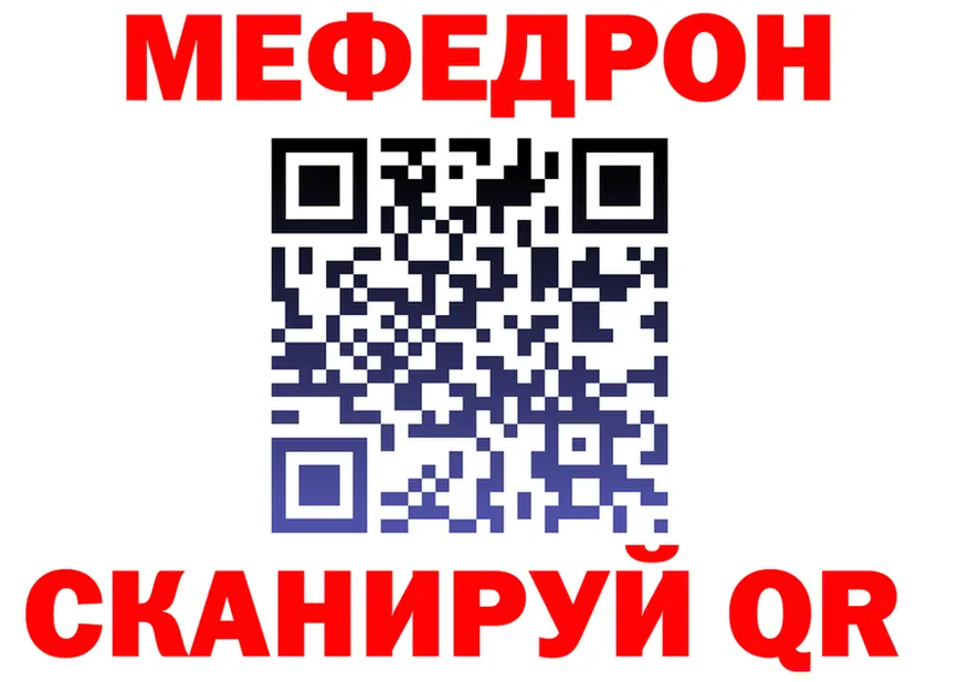 МЯУ-МЯУ mephedrone зеркало площадка MEGA Калининск